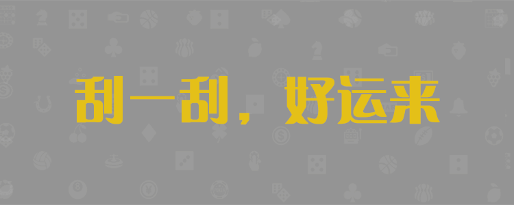 加拿大28预测,在线预测,加拿大pc28预测查询,加拿大预测网